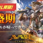 アヴァベルクラシック職業の選択肢が豊富で飽きないMMORPG
