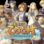 楽園生活ひつじ村 大地の恵みと冒険の海、アプリ版はPC版より面白い？