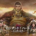 レジェンドオブハーン、ペットの癒しもある戦争シミュレーションゲーム