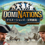 ドミネーションズ攻略にオススメの課金方法やゲームの魅力は?