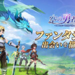 空の勇者たち、職業の選択肢が多くリセマラもいらない良作RPG