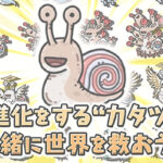 最強でんでんリセマラなしで楽しめる新感覚スマホゲーム