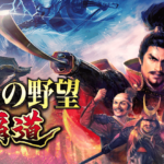 信長の野望覇道アプリ、仲間との結束プレイが楽しめる戦国シミュレーションゲーム【覇道】