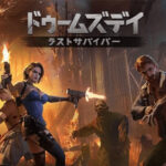 ドゥームズデイラストサバイバー、キャラ育成も奥深いシミュレーションRPG【PR】
