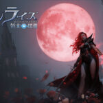 ムーンライズ・領主の帰還、攻略のポイントと注目されている理由とは?